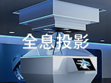 全息投影